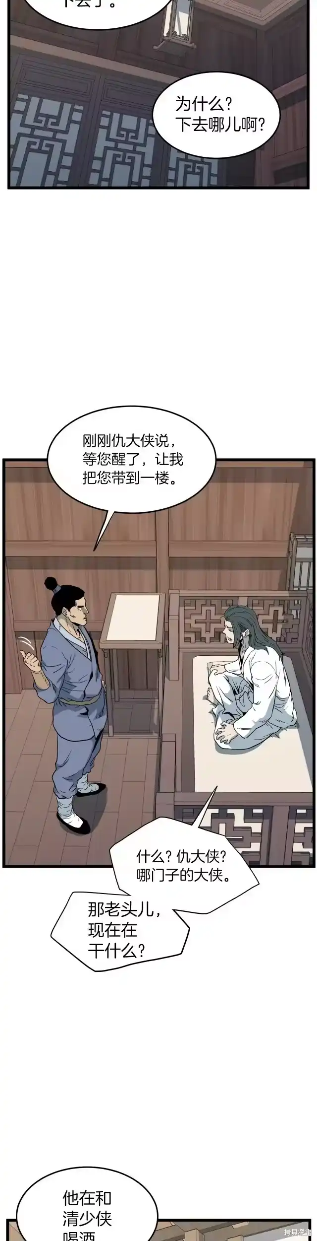 登录武林系统_h 第116话 第26页