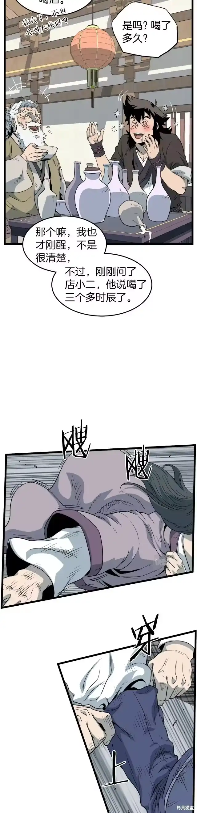 登录武林系统_h 第116话 第27页