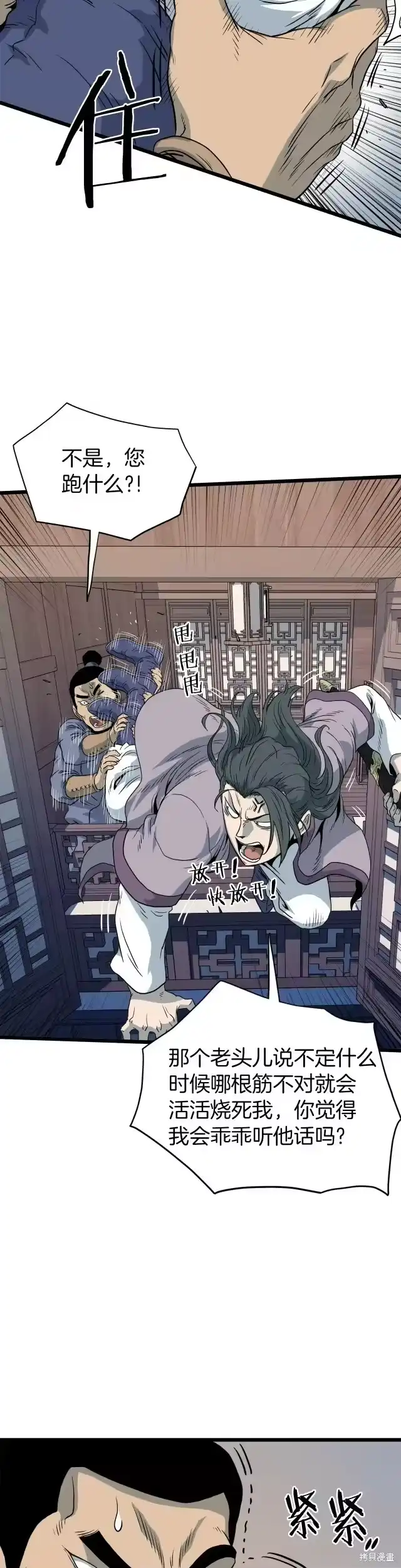 登录武林系统_h 第116话 第29页
