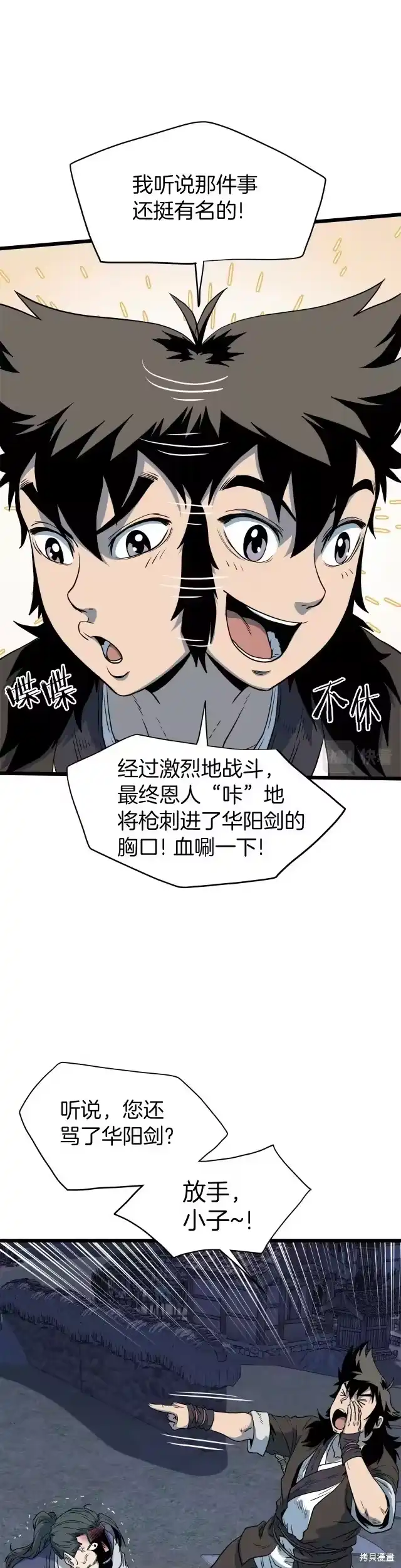 登录武林系统_h 第116话 第3页