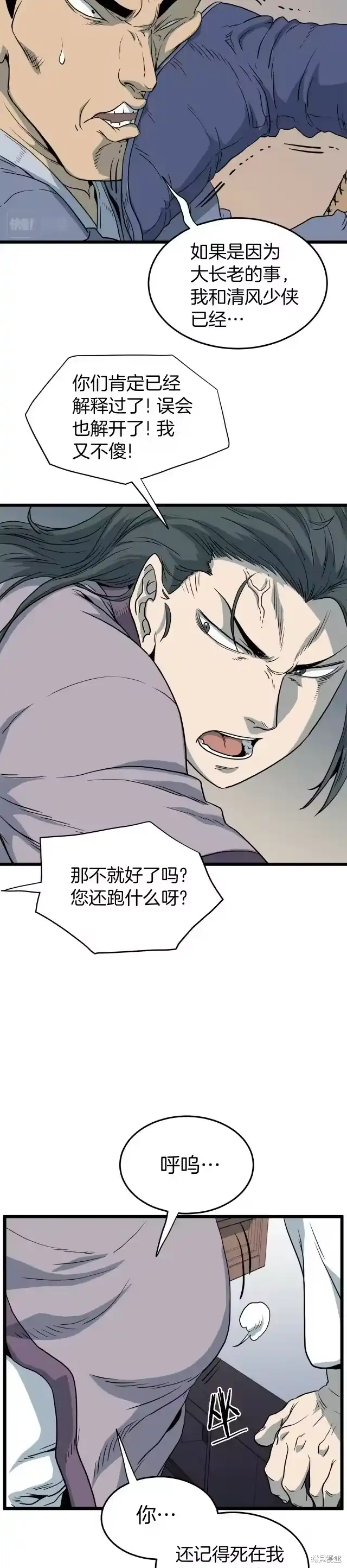 登录武林系统_h 第116话 第30页