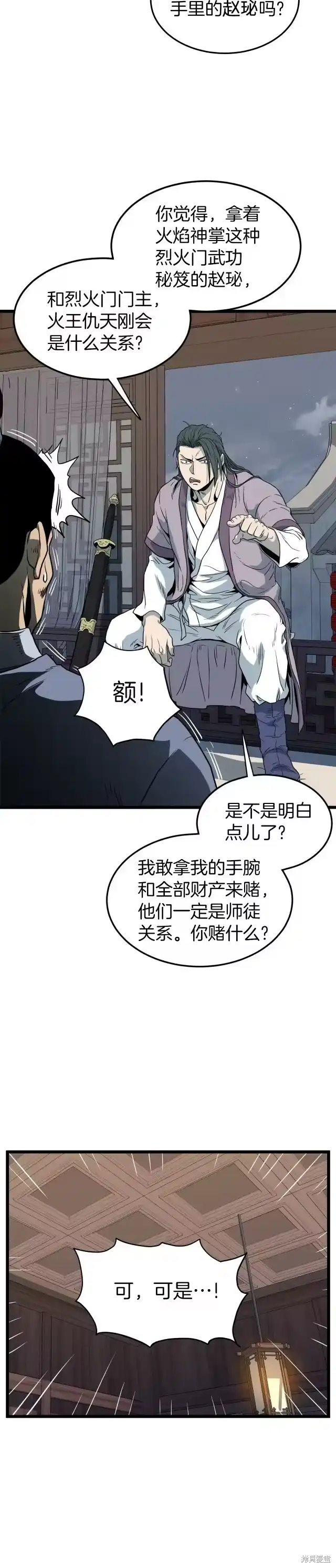 登录武林系统_h 第116话 第31页