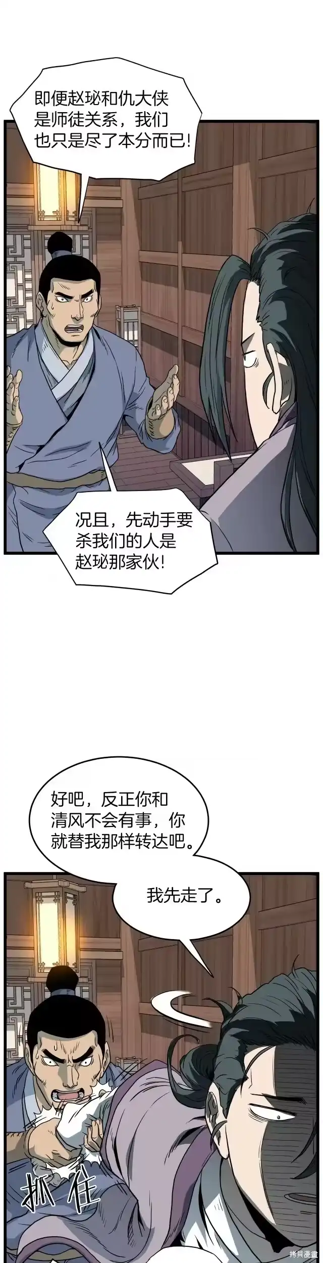 登录武林系统_h 第116话 第32页