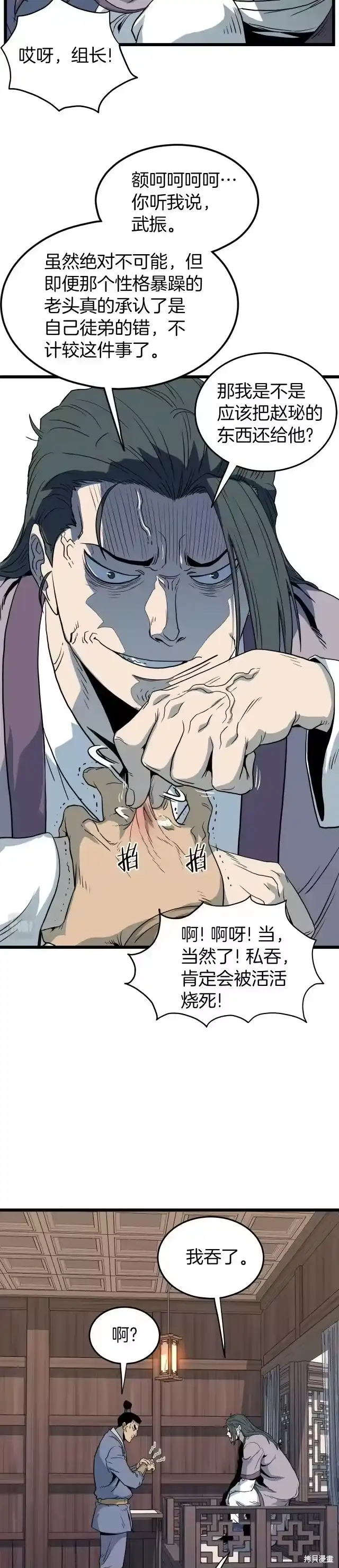 登录武林系统_h 第116话 第33页