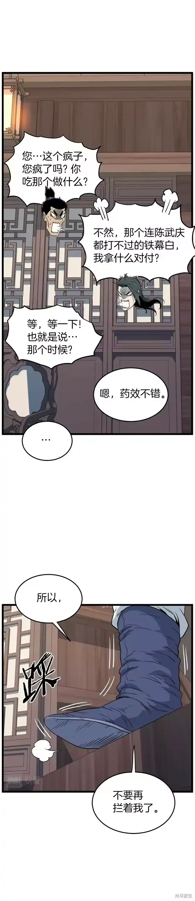 登录武林系统_h 第116话 第35页