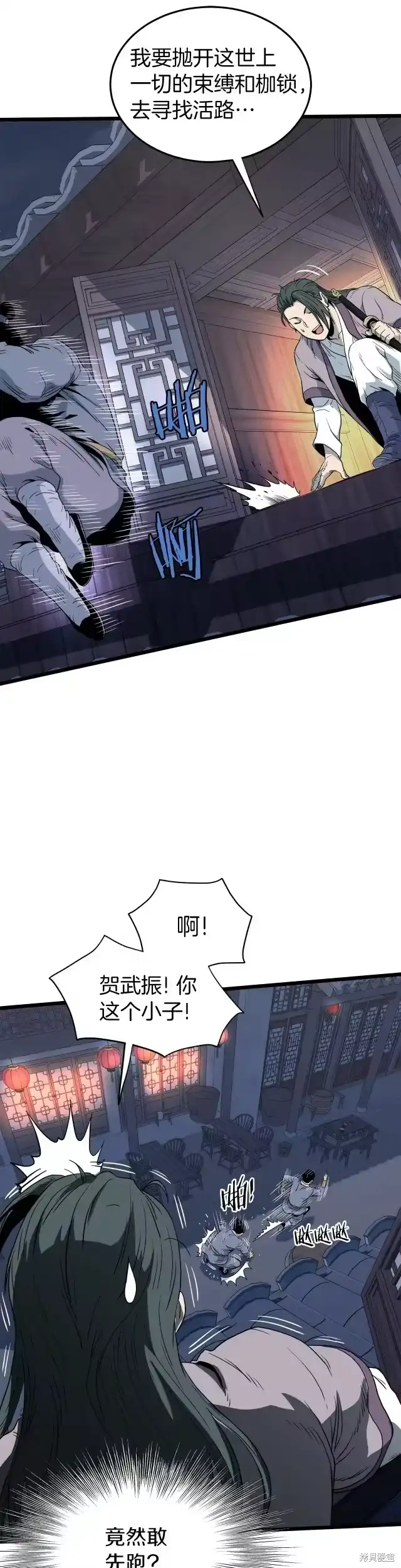 登录武林系统_h 第116话 第36页
