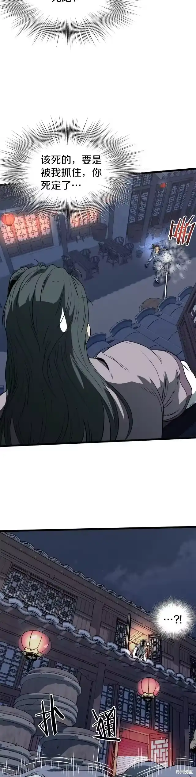 登录武林系统_h 第116话 第37页