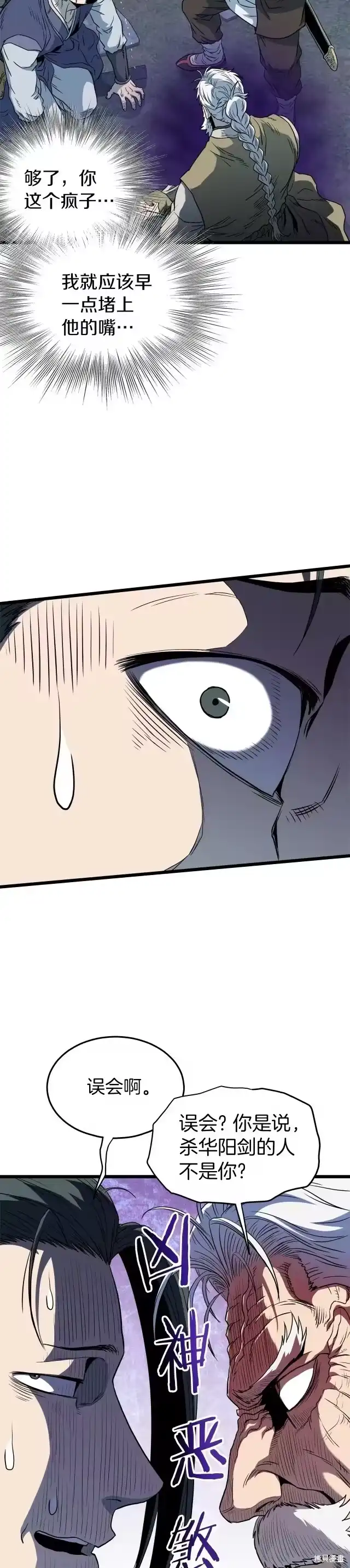 登录武林系统_h 第116话 第4页
