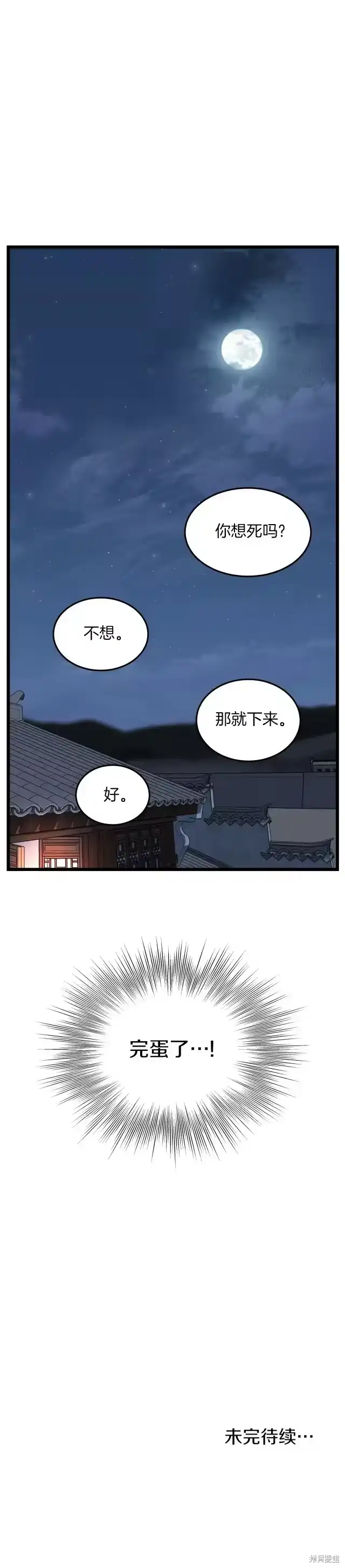登录武林系统_h 第116话 第40页