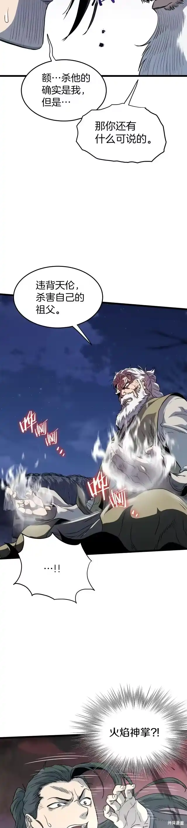 登录武林系统_h 第116话 第5页