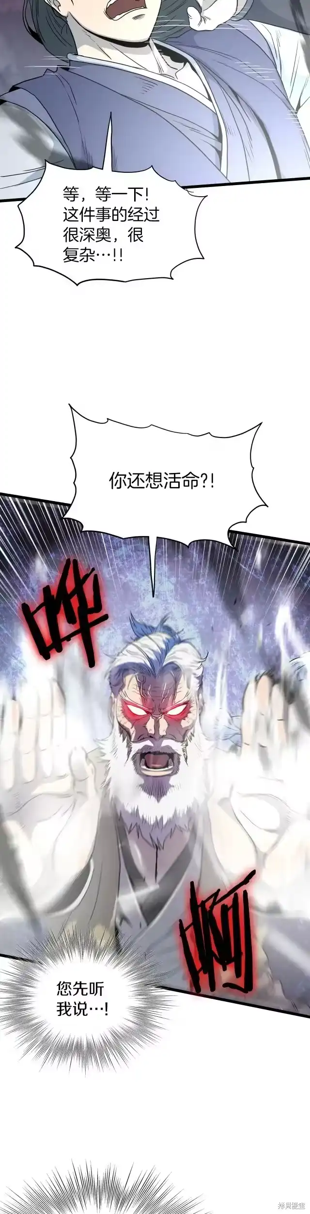 登录武林系统_h 第116话 第6页