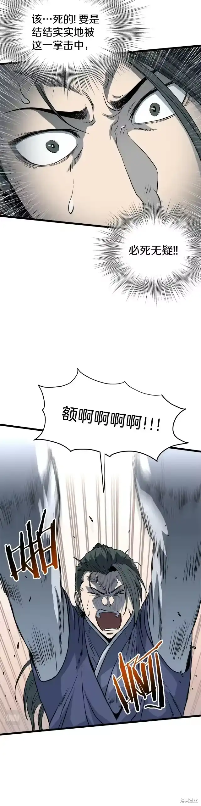 登录武林系统_h 第116话 第7页