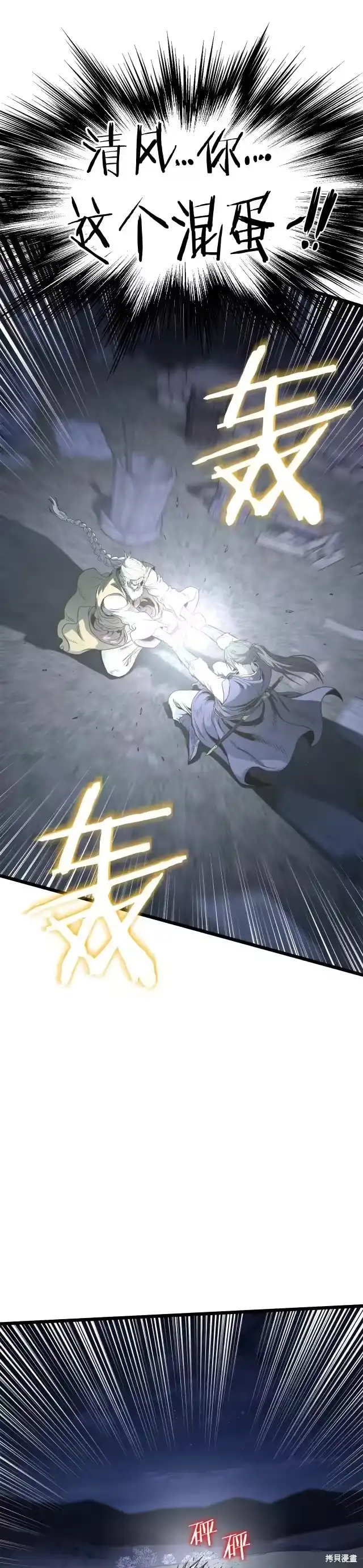 登录武林系统_h 第116话 第8页