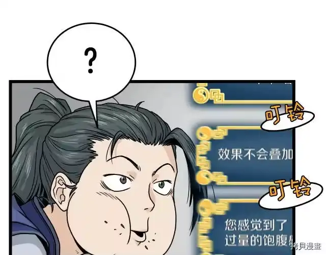 登录武林系统_h 第10话 第103页