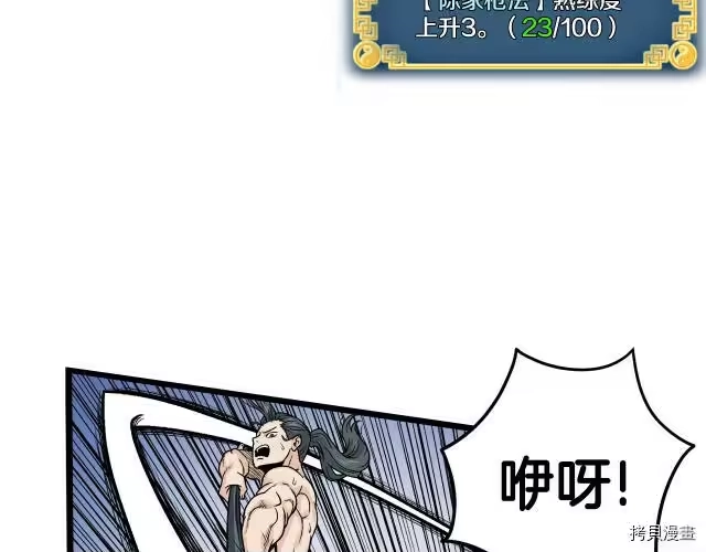 登录武林系统_h 第10话 第111页