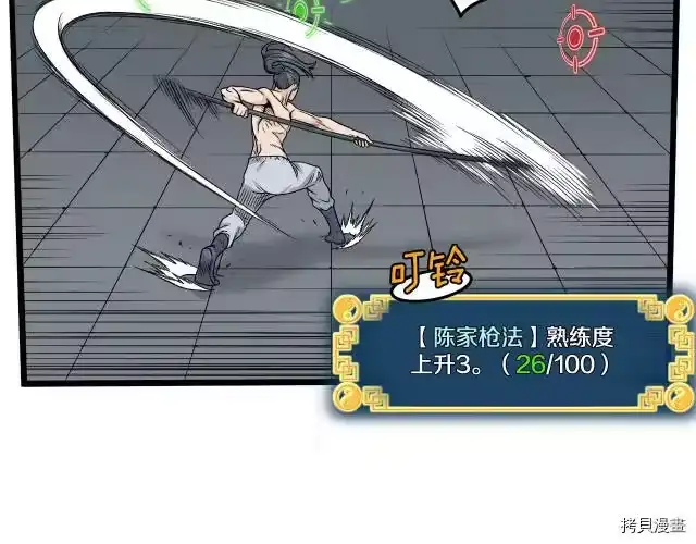 登录武林系统_h 第10话 第114页