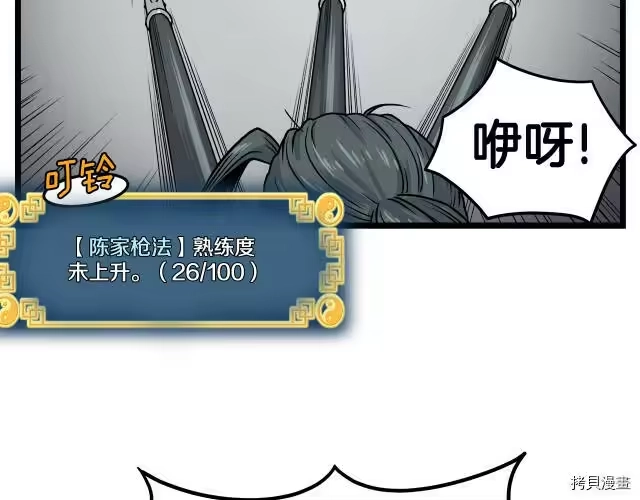 登录武林系统_h 第10话 第116页