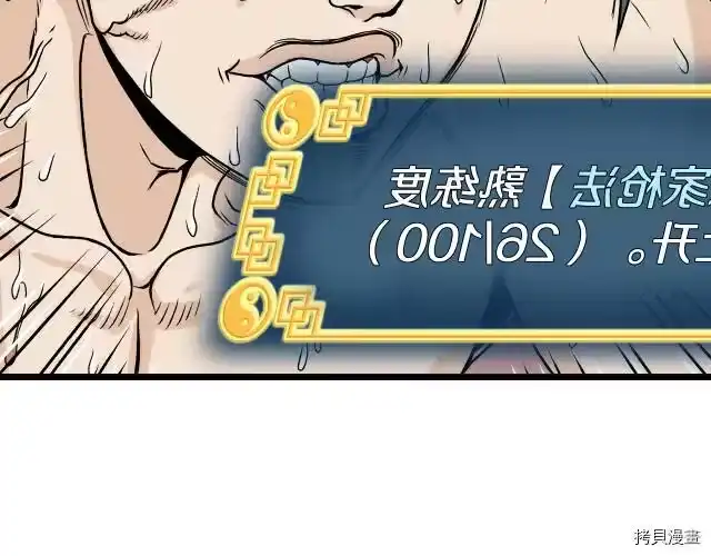 登录武林系统_h 第10话 第118页