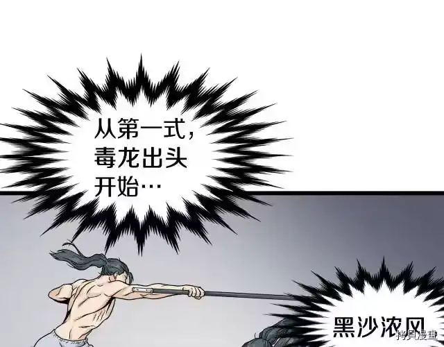 登录武林系统_h 第10话 第125页