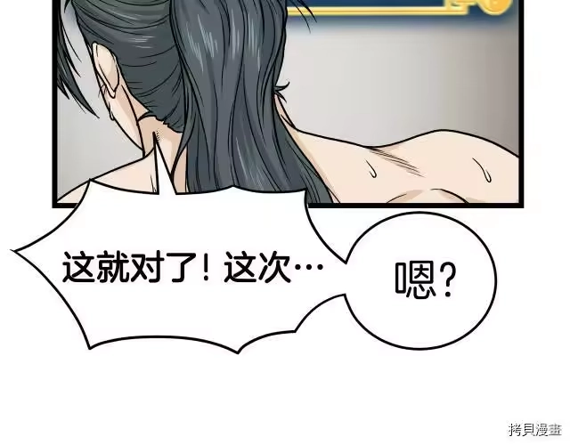 登录武林系统_h 第10话 第132页