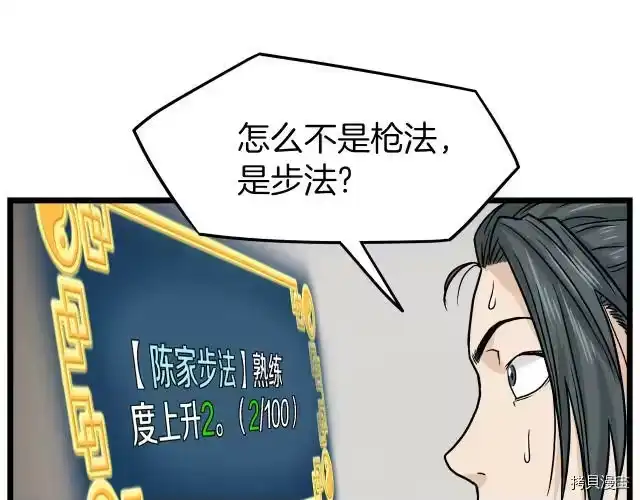 登录武林系统_h 第10话 第133页