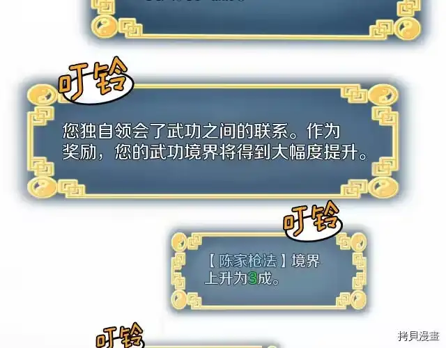 登录武林系统_h 第10话 第161页