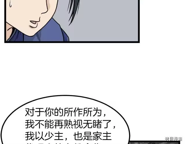 登录武林系统_h 第10话 第2页