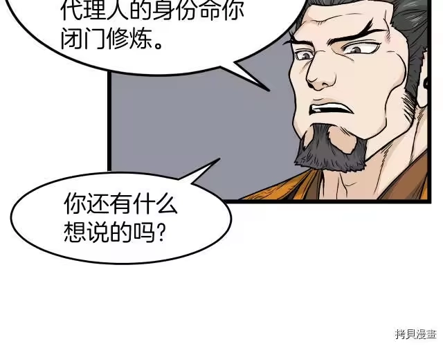 登录武林系统_h 第10话 第3页