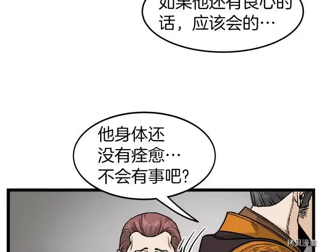 登录武林系统_h 第10话 第33页