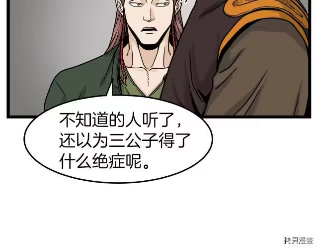 登录武林系统_h 第10话 第34页