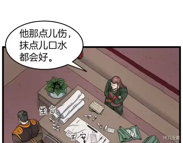 登录武林系统_h 第10话 第35页