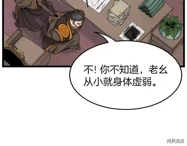 登录武林系统_h 第10话 第36页