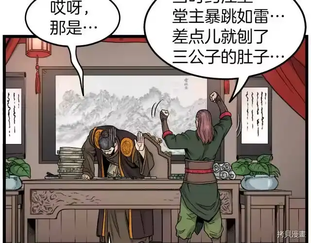 登录武林系统_h 第10话 第41页