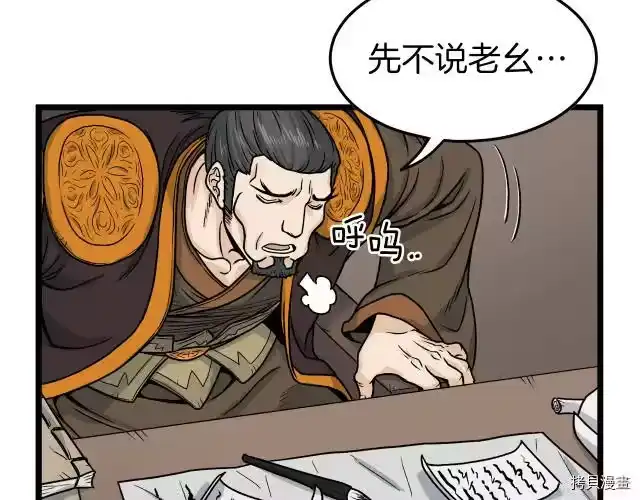 登录武林系统_h 第10话 第43页