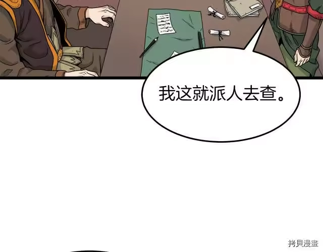 登录武林系统_h 第10话 第50页