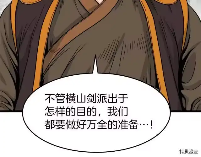 登录武林系统_h 第10话 第52页