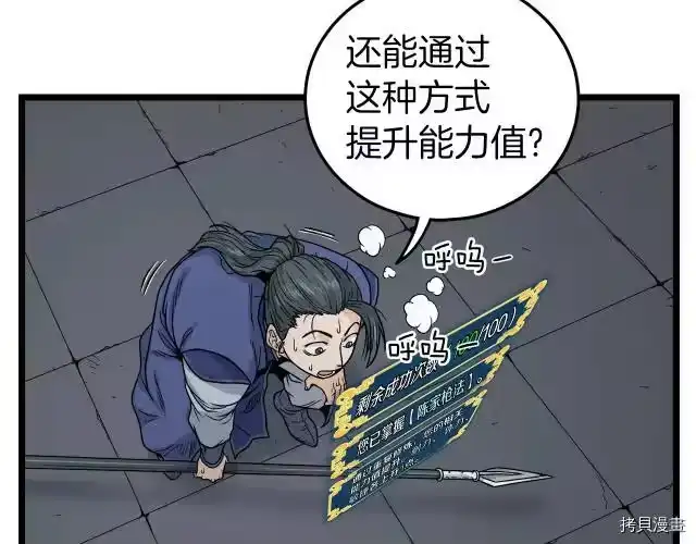 登录武林系统_h 第10话 第65页