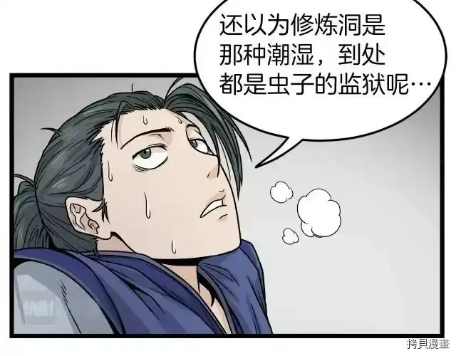 登录武林系统_h 第10话 第71页