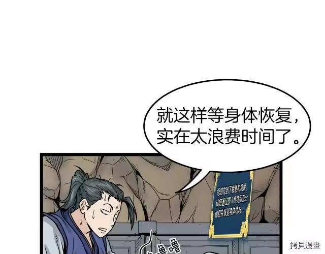 登录武林系统_h 第10话 第77页