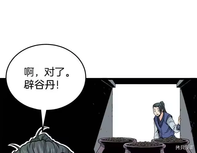 登录武林系统_h 第10话 第79页