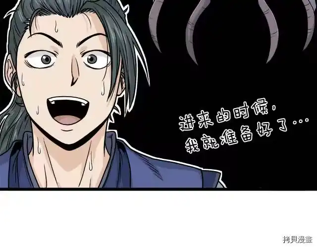 登录武林系统_h 第10话 第80页