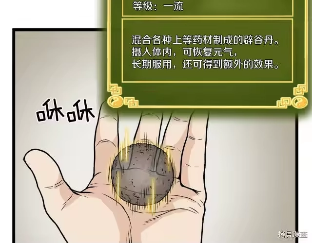登录武林系统_h 第10话 第84页