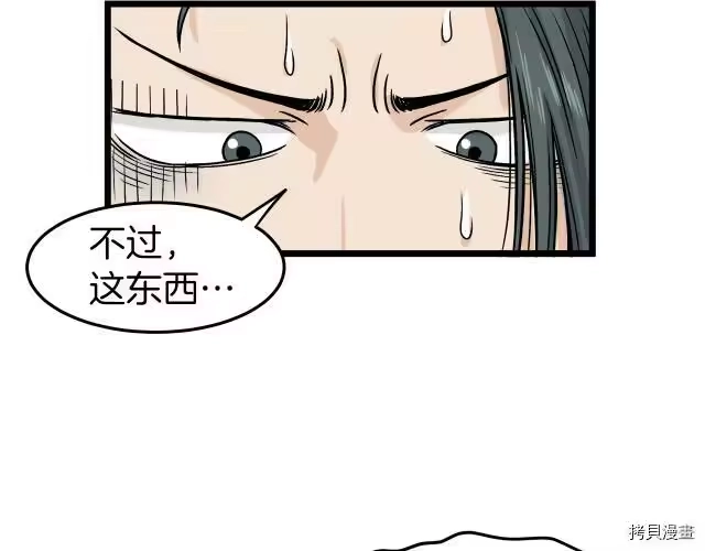 登录武林系统_h 第10话 第86页