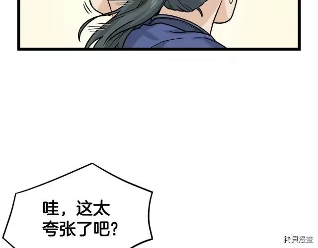 登录武林系统_h 第10话 第96页