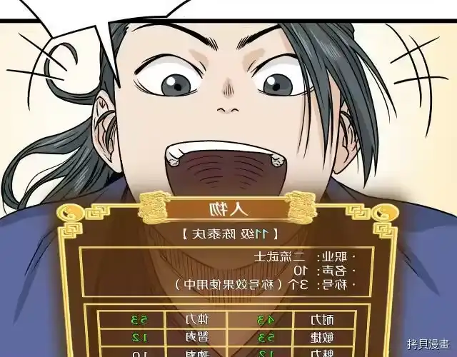 登录武林系统_h 第10话 第97页