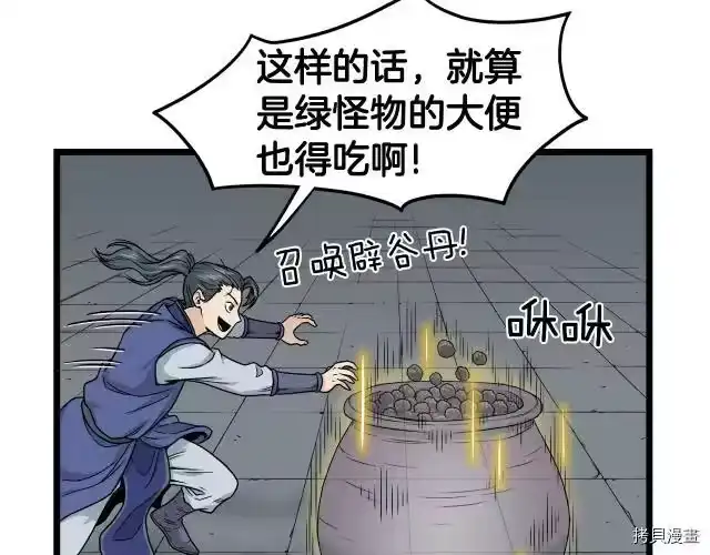 登录武林系统_h 第10话 第99页