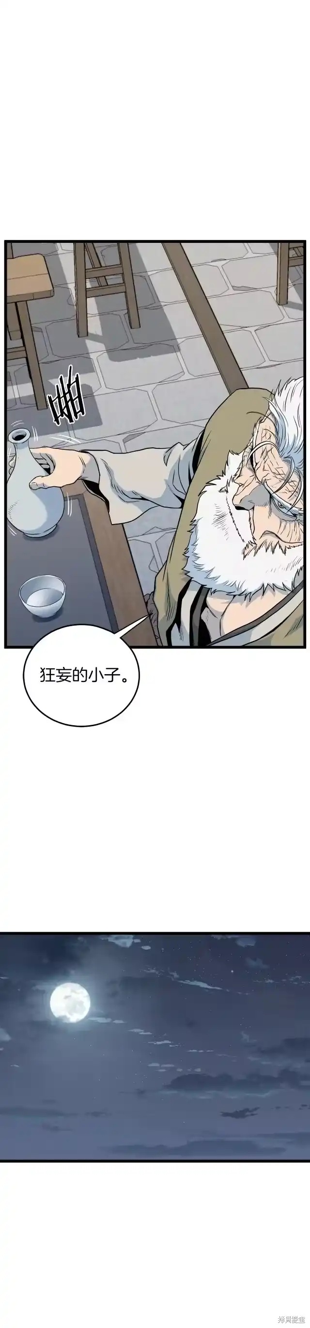登录武林系统_h 第117话 第11页