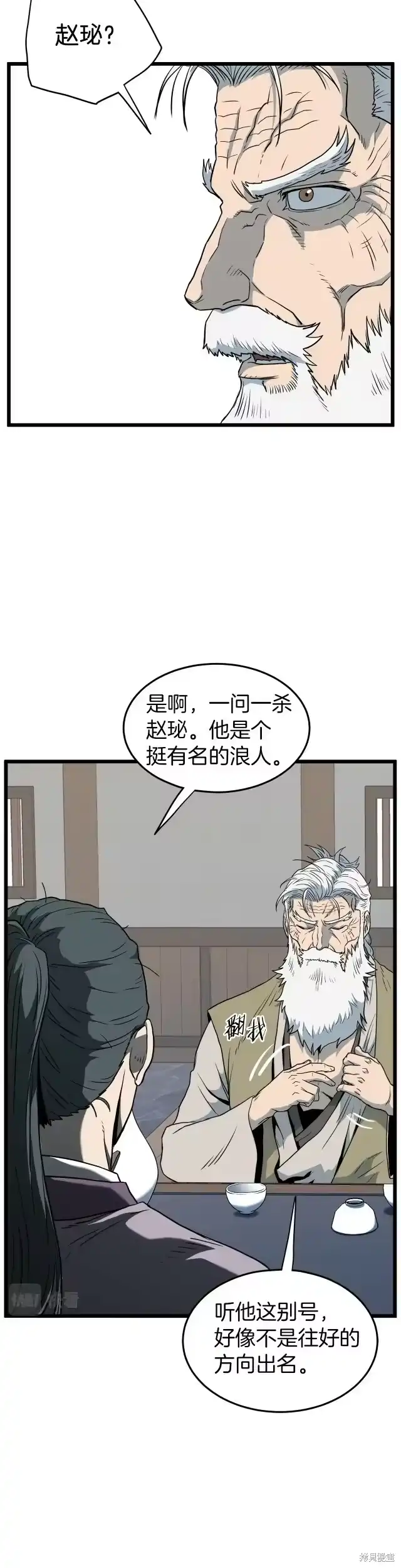登录武林系统_h 第117话 第13页