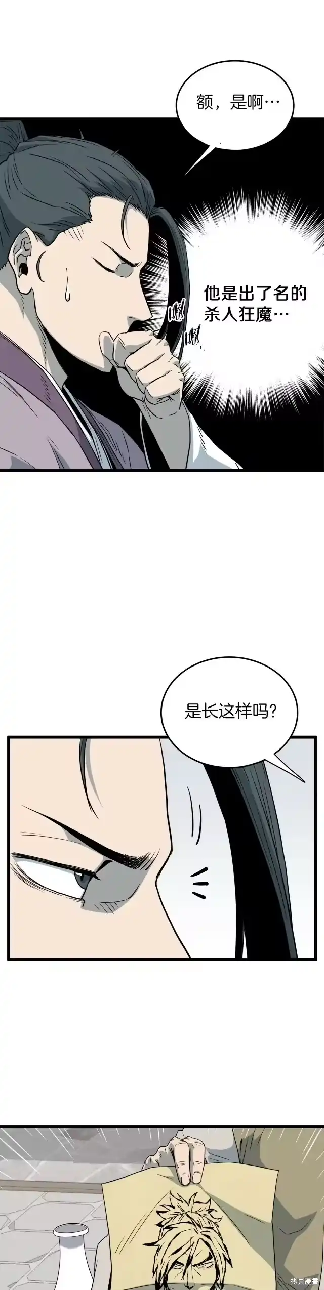 登录武林系统_h 第117话 第14页
