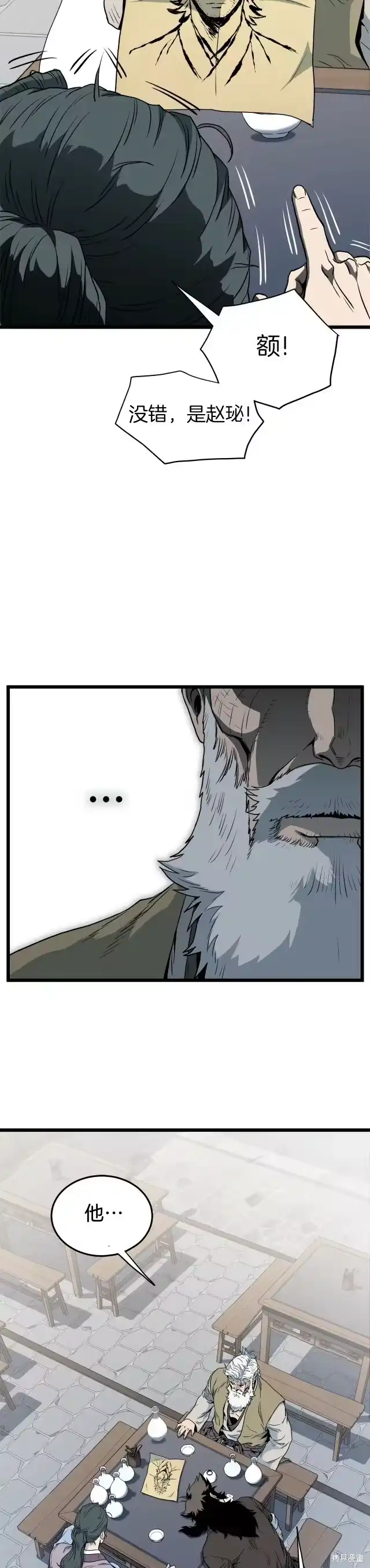 登录武林系统_h 第117话 第15页